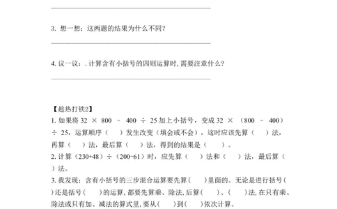 第一单元_第04课时括号（学习任务单）-四年级数学下册人教版_2026春人教版数学四年级下册_四下人教数学_四年级下册_学习任务单