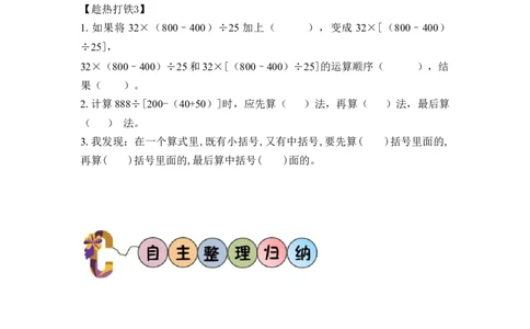 第一单元_第04课时括号（学习任务单）-四年级数学下册人教版_2026春人教版数学四年级下册_四下人教数学_四年级下册_学习任务单