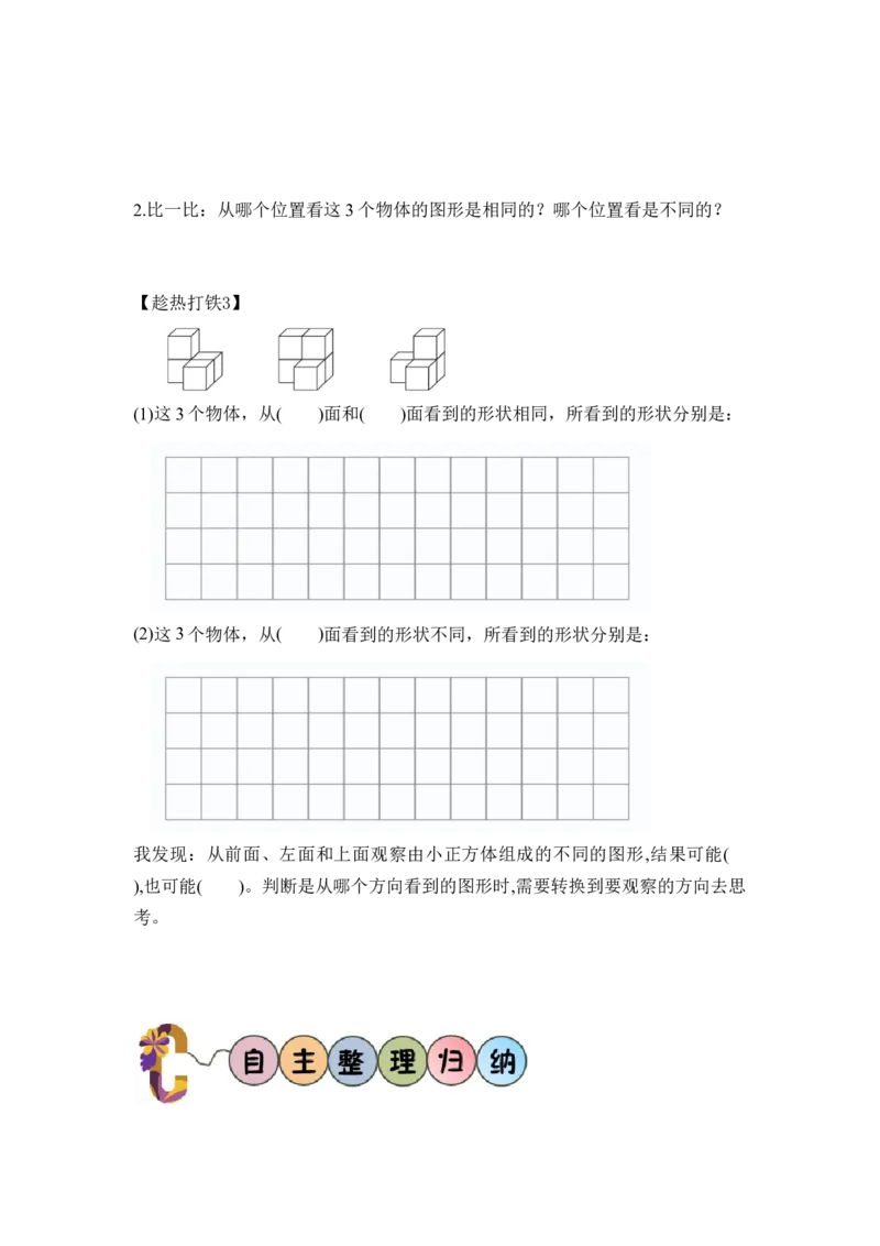 第二单元_第02课时从同一位置观察不同物体的形状（学习任务单）-四年级数学下册人教版_2026春人教版数学四年级下册_四下人教数学_四年级下册_学习任务单