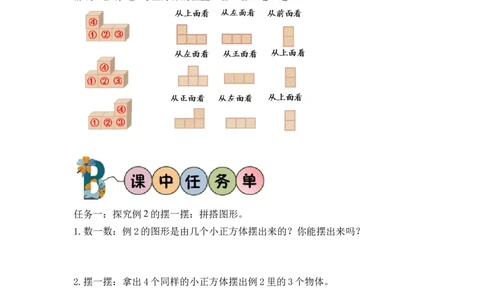 第二单元_第02课时从同一位置观察不同物体的形状（学习任务单）-四年级数学下册人教版_2026春人教版数学四年级下册_四下人教数学_四年级下册_学习任务单