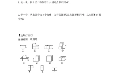 第二单元_第02课时从同一位置观察不同物体的形状（学习任务单）-四年级数学下册人教版_2026春人教版数学四年级下册_四下人教数学_四年级下册_学习任务单