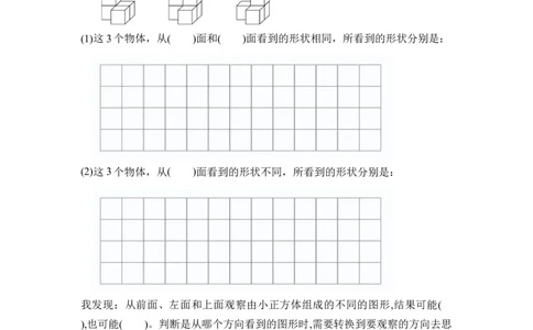 第二单元_第02课时从同一位置观察不同物体的形状（学习任务单）-四年级数学下册人教版_2026春人教版数学四年级下册_四下人教数学_四年级下册_学习任务单