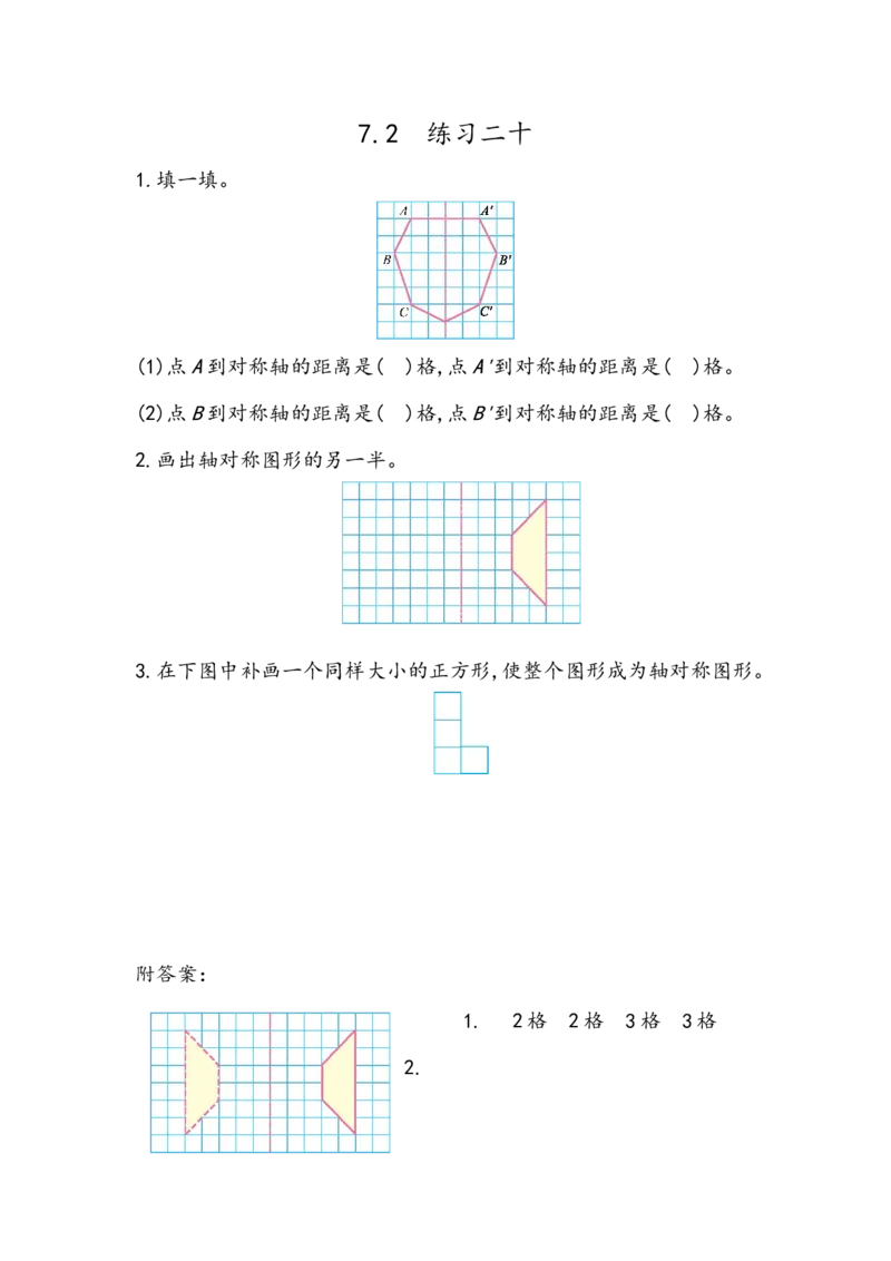 7.2练习二十_2026春人教版数学四年级下册_四下人教数学_四年级下册_课时练