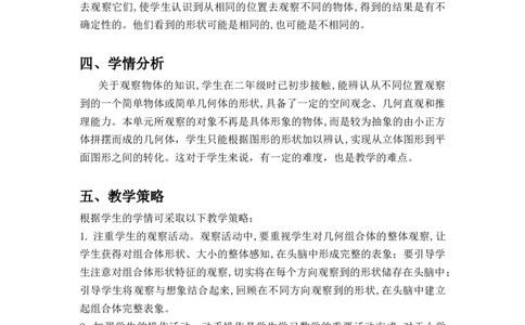 第二单元《观察物体（二））》（单元解读）-四年级数学下册人教版_2026春人教版数学四年级下册_四下人教数学_四年级下册_单元解读