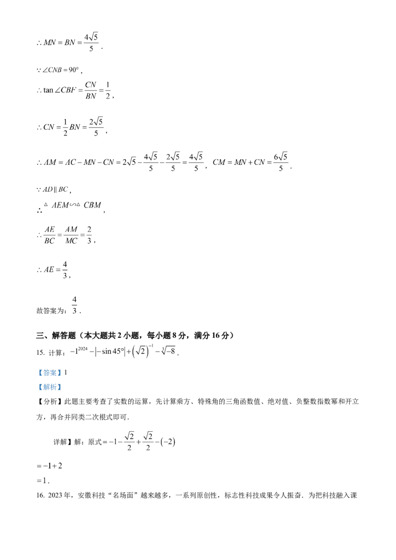 精品解析：2024年安徽省宁国市中考一模数学试卷（解析版）_2025年安徽省中考模拟试卷数学_2025年安徽数学一模卷62份_精品解析：2024年安徽省宁国市中考一模数学试卷