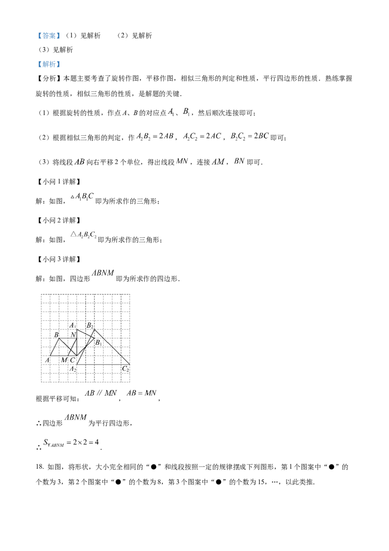 精品解析：2024年安徽省宁国市中考一模数学试卷（解析版）_2025年安徽省中考模拟试卷数学_2025年安徽数学一模卷62份_精品解析：2024年安徽省宁国市中考一模数学试卷