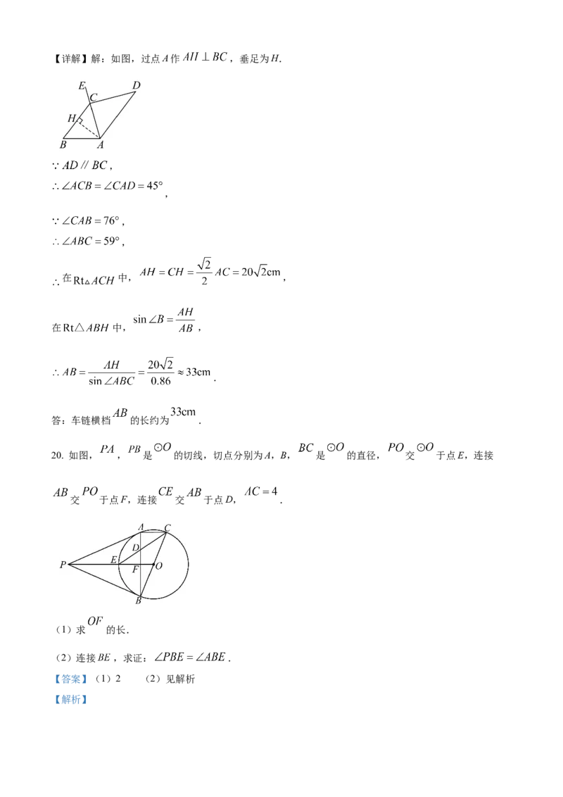 精品解析：2024年安徽省宁国市中考一模数学试卷（解析版）_2025年安徽省中考模拟试卷数学_2025年安徽数学一模卷62份_精品解析：2024年安徽省宁国市中考一模数学试卷