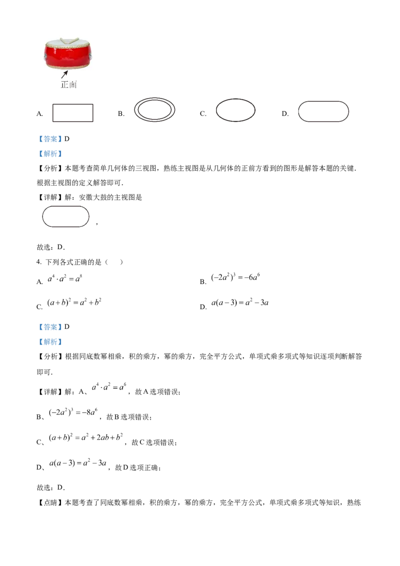 精品解析：2024年安徽省宁国市中考一模数学试卷（解析版）_2025年安徽省中考模拟试卷数学_2025年安徽数学一模卷62份_精品解析：2024年安徽省宁国市中考一模数学试卷