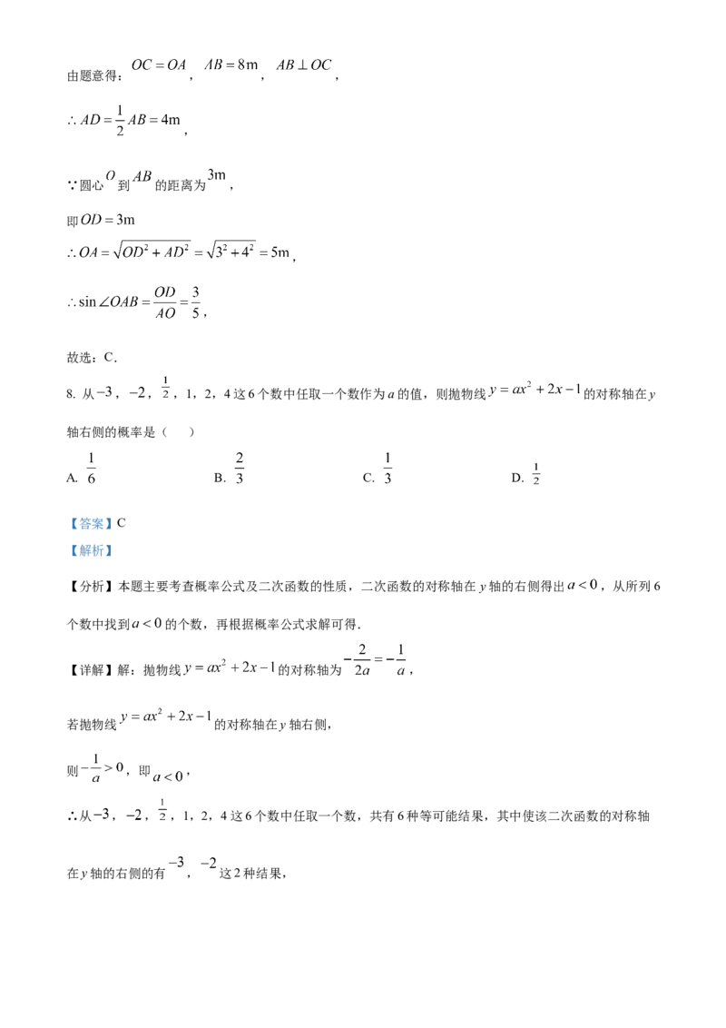 精品解析：2024年安徽省宁国市中考一模数学试卷（解析版）_2025年安徽省中考模拟试卷数学_2025年安徽数学一模卷62份_精品解析：2024年安徽省宁国市中考一模数学试卷