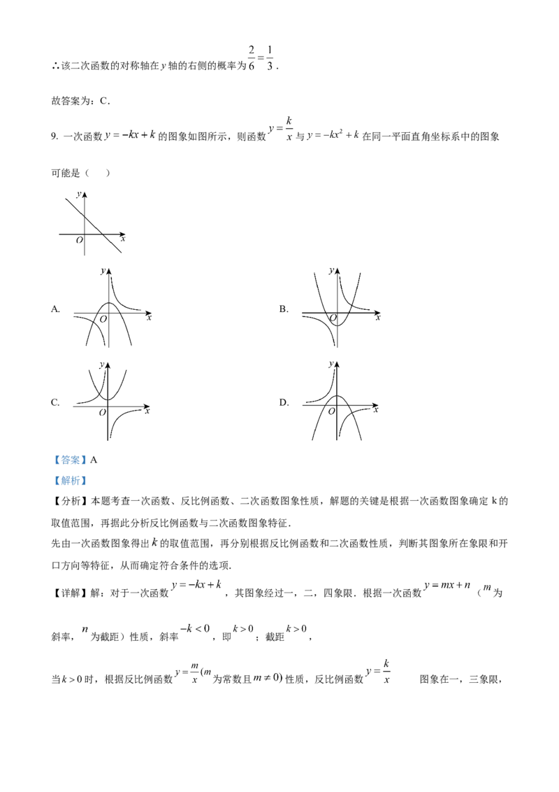 精品解析：2024年安徽省宁国市中考一模数学试卷（解析版）_2025年安徽省中考模拟试卷数学_2025年安徽数学一模卷62份_精品解析：2024年安徽省宁国市中考一模数学试卷