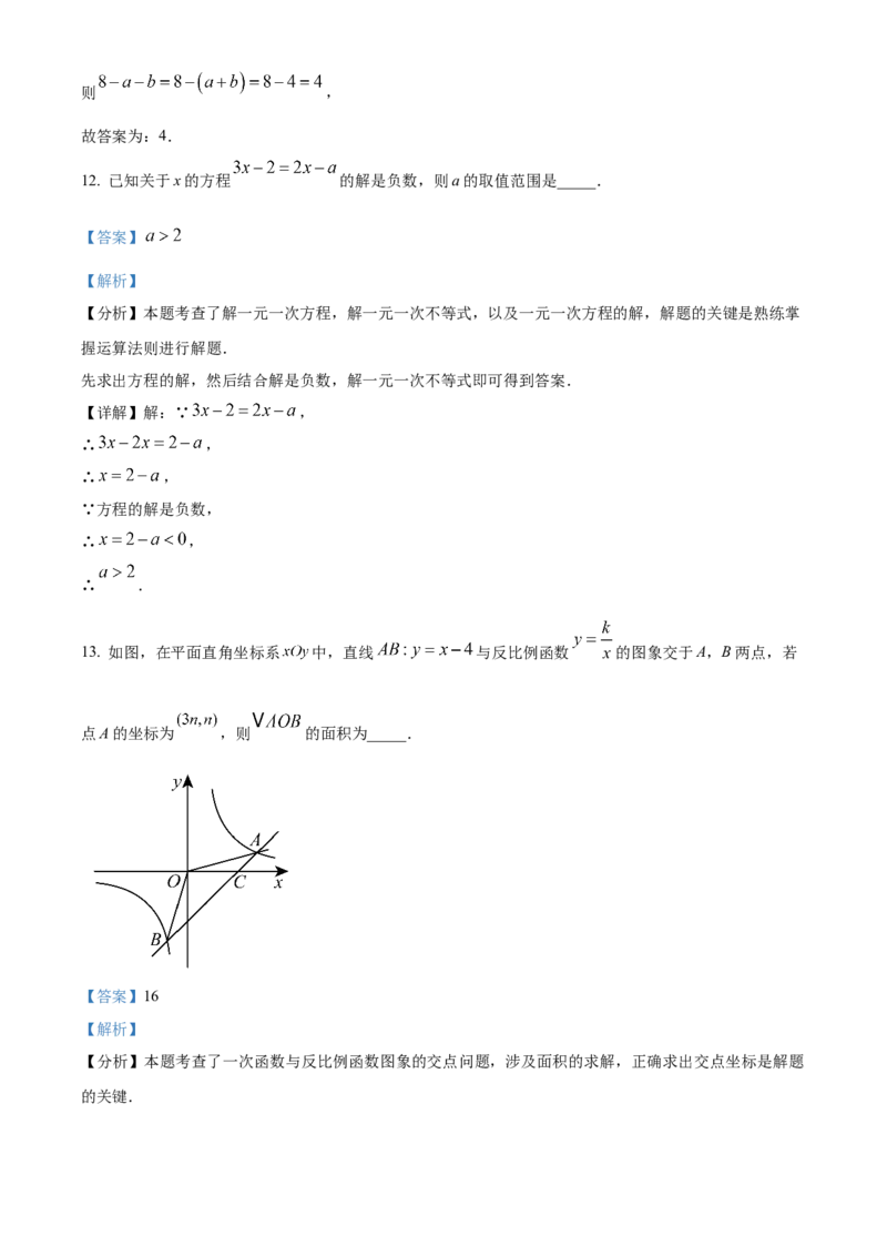 精品解析：2024年安徽省宁国市中考一模数学试卷（解析版）_2025年安徽省中考模拟试卷数学_2025年安徽数学一模卷62份_精品解析：2024年安徽省宁国市中考一模数学试卷