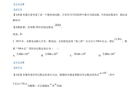 精品解析：2024年安徽省宁国市中考一模数学试卷（解析版）_2025年安徽省中考模拟试卷数学_2025年安徽数学一模卷62份_精品解析：2024年安徽省宁国市中考一模数学试卷