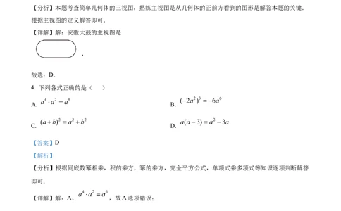 精品解析：2024年安徽省宁国市中考一模数学试卷（解析版）_2025年安徽省中考模拟试卷数学_2025年安徽数学一模卷62份_精品解析：2024年安徽省宁国市中考一模数学试卷