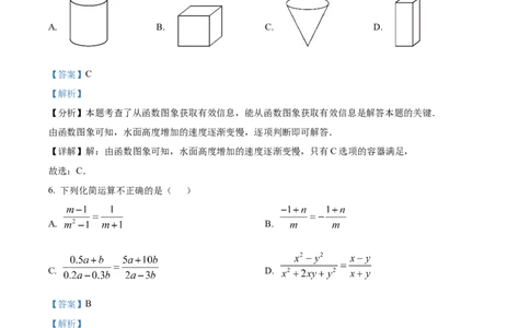 精品解析：2024年安徽省宁国市中考一模数学试卷（解析版）_2025年安徽省中考模拟试卷数学_2025年安徽数学一模卷62份_精品解析：2024年安徽省宁国市中考一模数学试卷