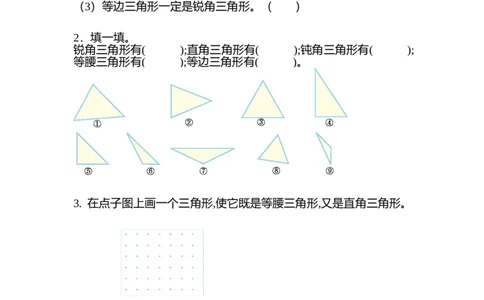 5.4三角形的分类_2026春人教版数学四年级下册_四下人教数学_四年级下册_课时练