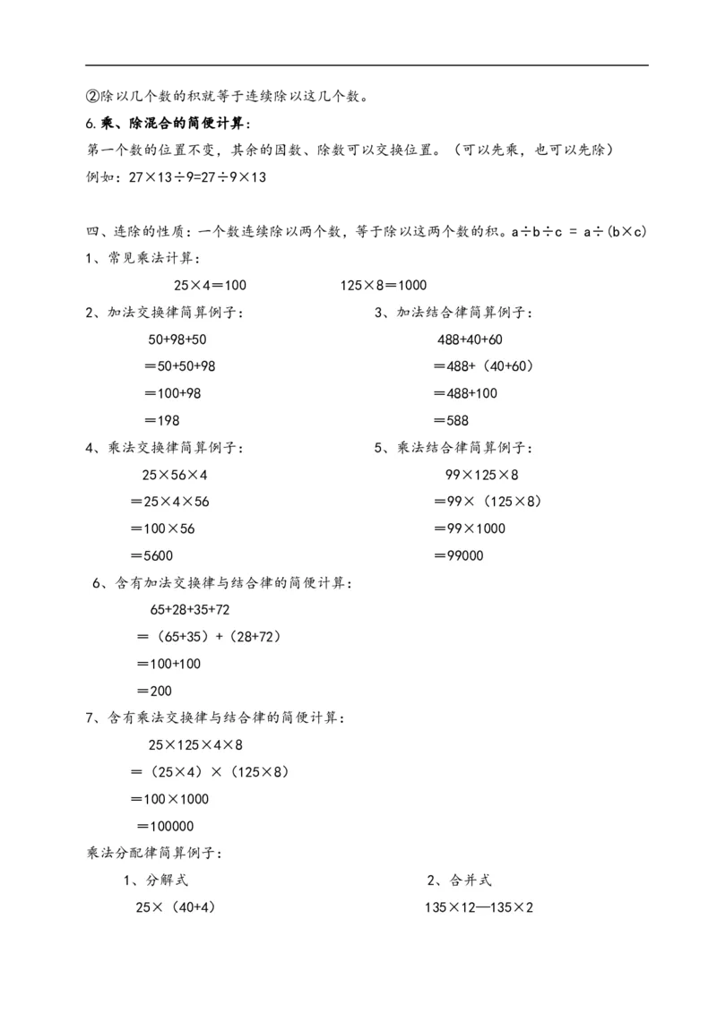 四年级数学下册知识点总结_2026春人教版数学四年级下册_四下人教数学_四年级下册_知识总结