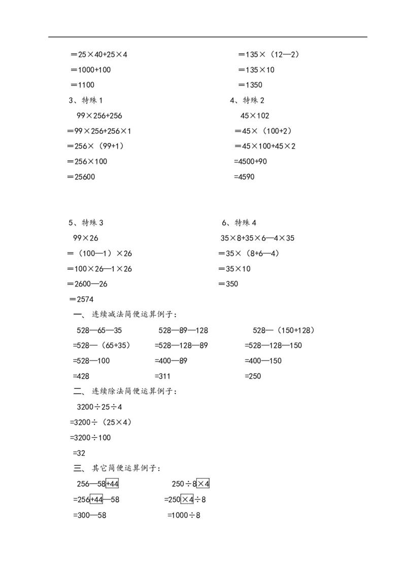四年级数学下册知识点总结_2026春人教版数学四年级下册_四下人教数学_四年级下册_知识总结