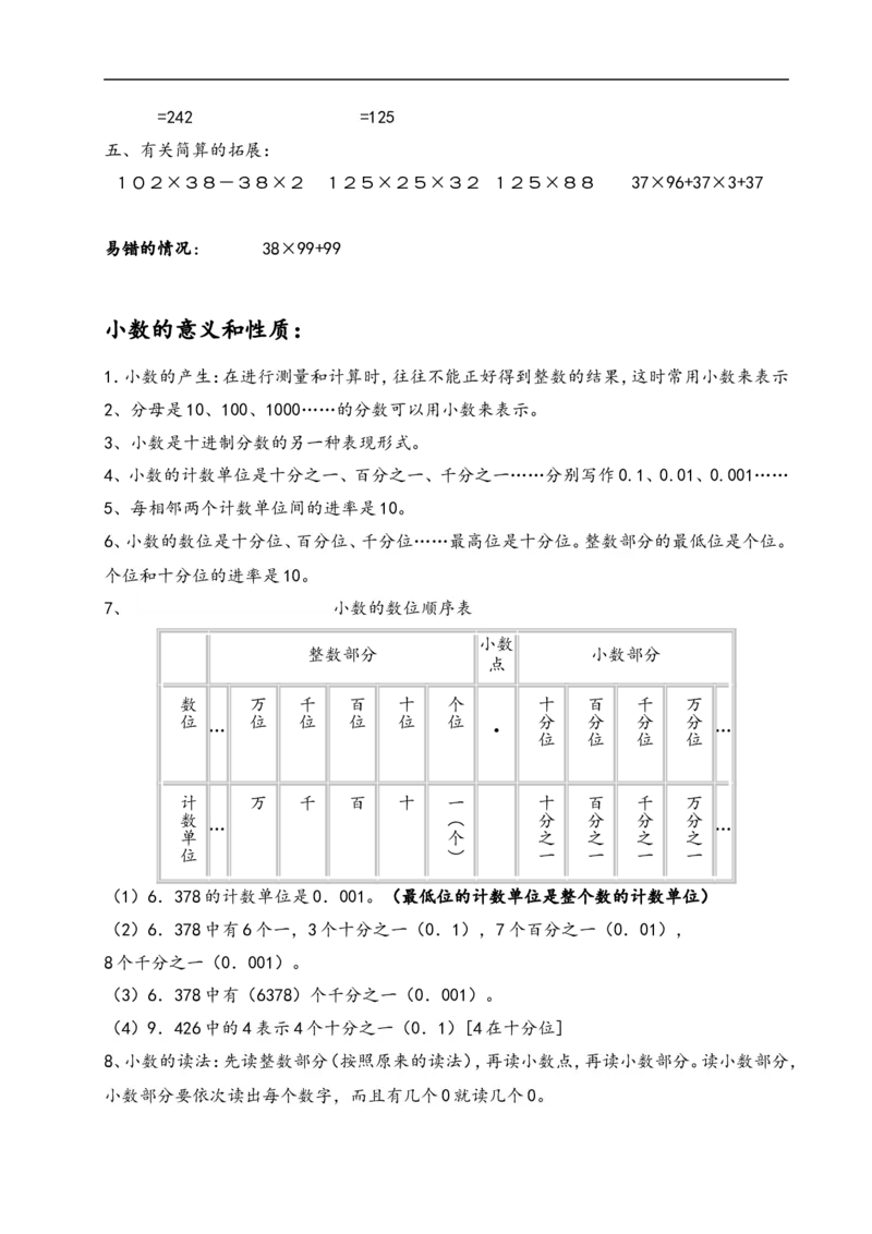 四年级数学下册知识点总结_2026春人教版数学四年级下册_四下人教数学_四年级下册_知识总结