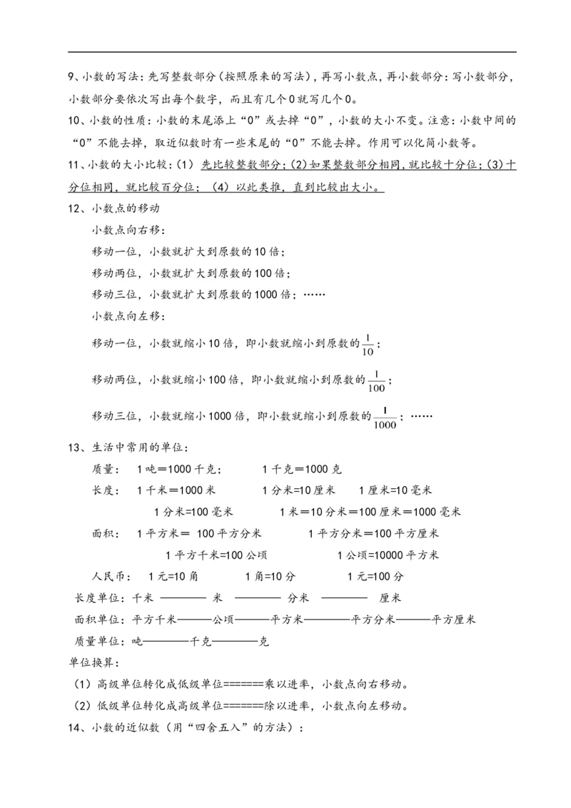 四年级数学下册知识点总结_2026春人教版数学四年级下册_四下人教数学_四年级下册_知识总结