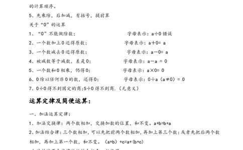 四年级数学下册知识点总结_2026春人教版数学四年级下册_四下人教数学_四年级下册_知识总结