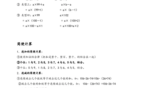四年级数学下册知识点总结_2026春人教版数学四年级下册_四下人教数学_四年级下册_知识总结