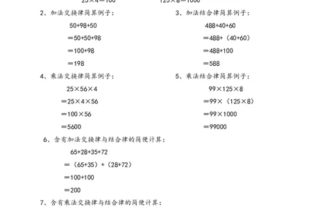 四年级数学下册知识点总结_2026春人教版数学四年级下册_四下人教数学_四年级下册_知识总结