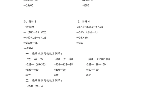 四年级数学下册知识点总结_2026春人教版数学四年级下册_四下人教数学_四年级下册_知识总结