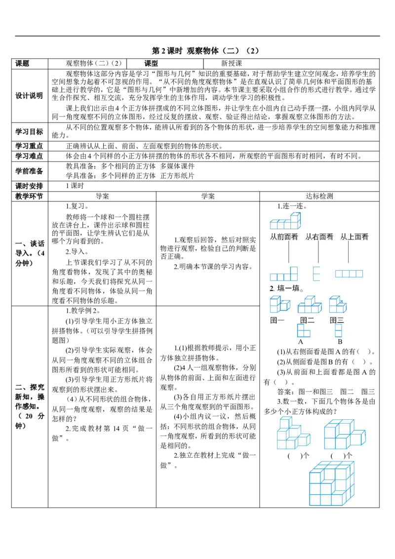 第2课时观察物体（二）（2）_2026春人教版数学四年级下册_四下人教数学_四年级下册_教案_教案2+导学案人教四下数学_导学案_2观察物体（二）