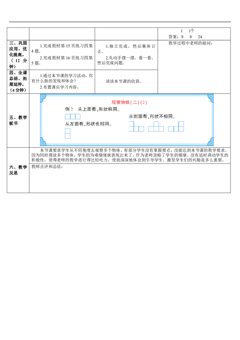 第2课时观察物体（二）（2）_2026春人教版数学四年级下册_四下人教数学_四年级下册_教案_教案2+导学案人教四下数学_导学案_2观察物体（二）