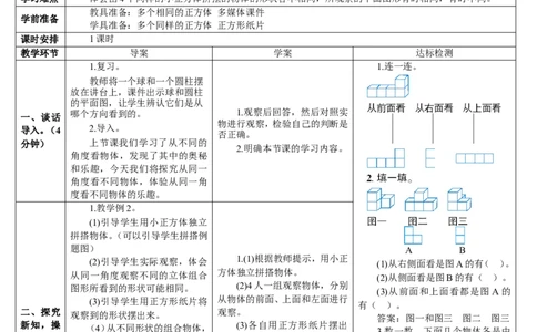 第2课时观察物体（二）（2）_2026春人教版数学四年级下册_四下人教数学_四年级下册_教案_教案2+导学案人教四下数学_导学案_2观察物体（二）