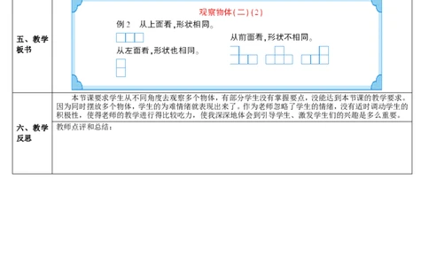 第2课时观察物体（二）（2）_2026春人教版数学四年级下册_四下人教数学_四年级下册_教案_教案2+导学案人教四下数学_导学案_2观察物体（二）