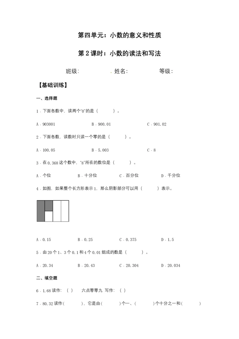 分层训练4.1.2小数的读法和写法四年级下册数学同步练习人教版（含答案）_2026春人教版数学四年级下册_四下人教数学_四年级下册_课时练习_分层练