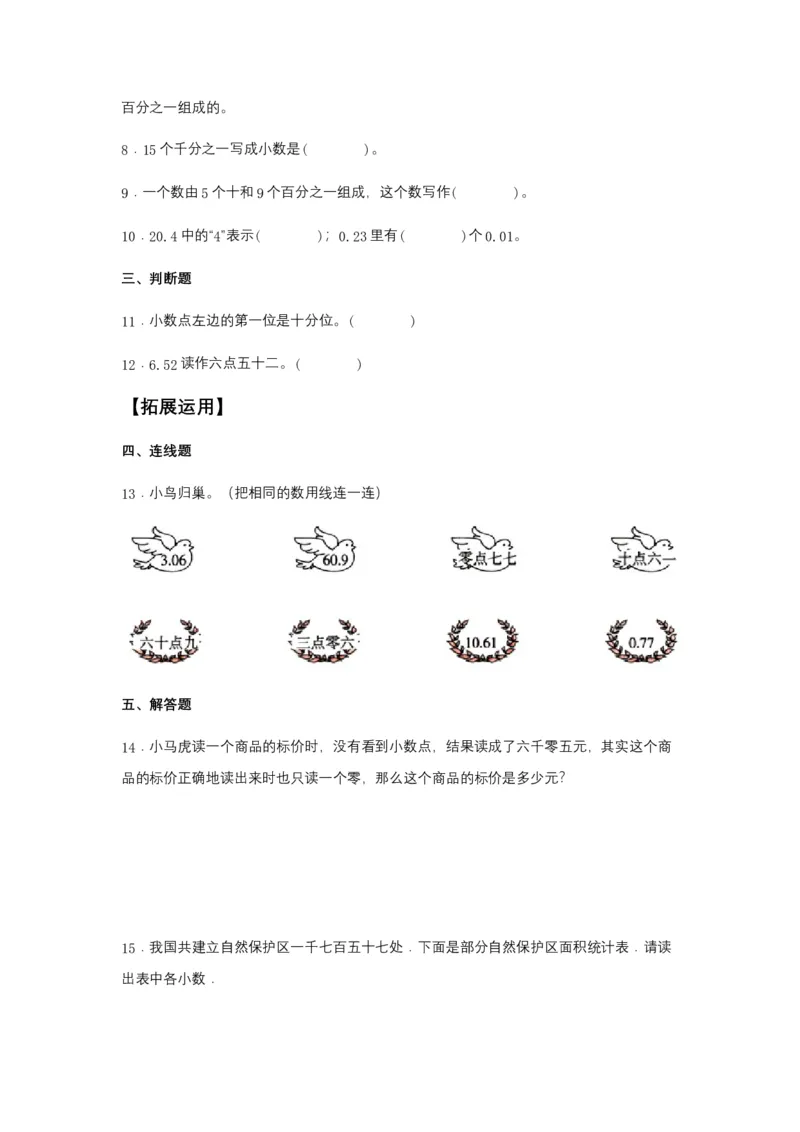 分层训练4.1.2小数的读法和写法四年级下册数学同步练习人教版（含答案）_2026春人教版数学四年级下册_四下人教数学_四年级下册_课时练习_分层练