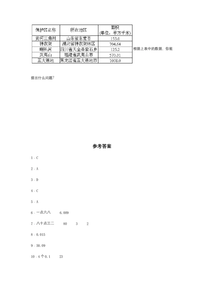 分层训练4.1.2小数的读法和写法四年级下册数学同步练习人教版（含答案）_2026春人教版数学四年级下册_四下人教数学_四年级下册_课时练习_分层练