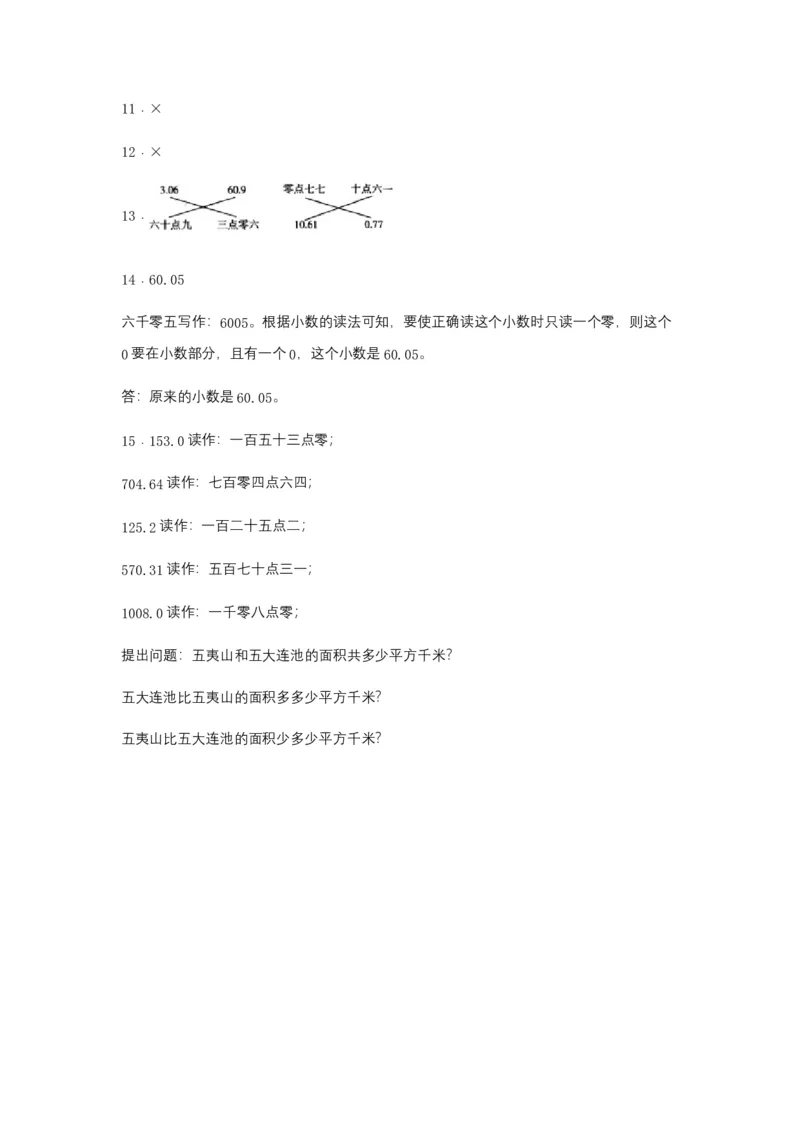 分层训练4.1.2小数的读法和写法四年级下册数学同步练习人教版（含答案）_2026春人教版数学四年级下册_四下人教数学_四年级下册_课时练习_分层练