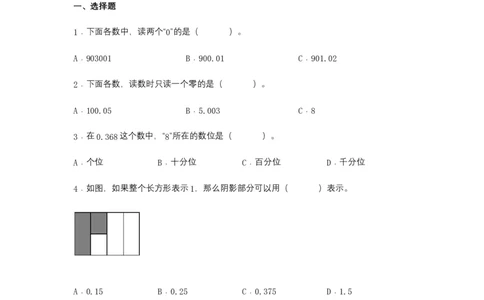 分层训练4.1.2小数的读法和写法四年级下册数学同步练习人教版（含答案）_2026春人教版数学四年级下册_四下人教数学_四年级下册_课时练习_分层练