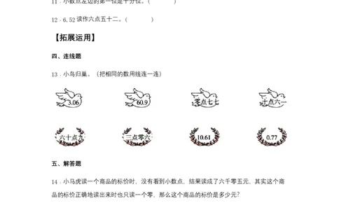 分层训练4.1.2小数的读法和写法四年级下册数学同步练习人教版（含答案）_2026春人教版数学四年级下册_四下人教数学_四年级下册_课时练习_分层练