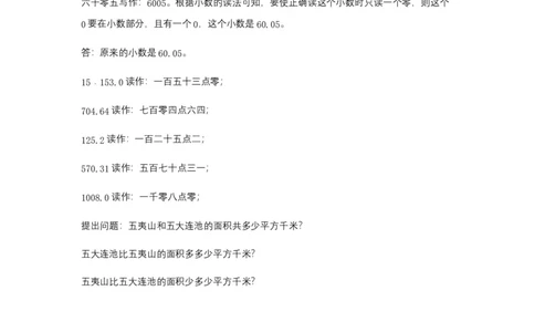 分层训练4.1.2小数的读法和写法四年级下册数学同步练习人教版（含答案）_2026春人教版数学四年级下册_四下人教数学_四年级下册_课时练习_分层练