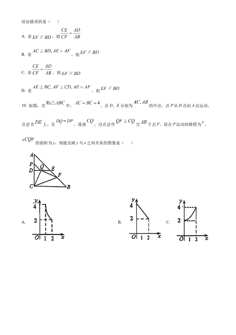 精品解析：安徽省合肥市经开区2025年九年级第一次模拟考试数学试题（原卷版）_2025年安徽省中考模拟试卷数学_2025年安徽数学一模卷62份