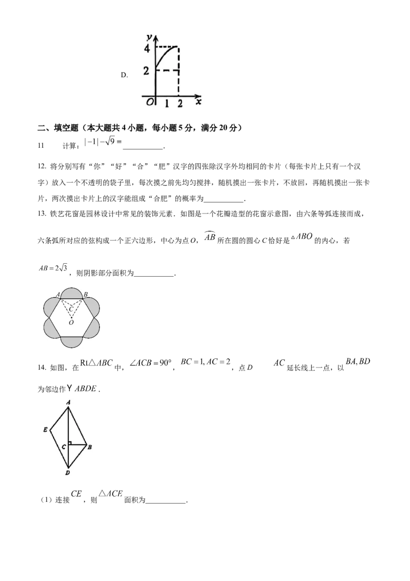 精品解析：安徽省合肥市经开区2025年九年级第一次模拟考试数学试题（原卷版）_2025年安徽省中考模拟试卷数学_2025年安徽数学一模卷62份