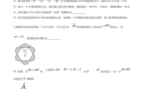 精品解析：安徽省合肥市经开区2025年九年级第一次模拟考试数学试题（原卷版）_2025年安徽省中考模拟试卷数学_2025年安徽数学一模卷62份