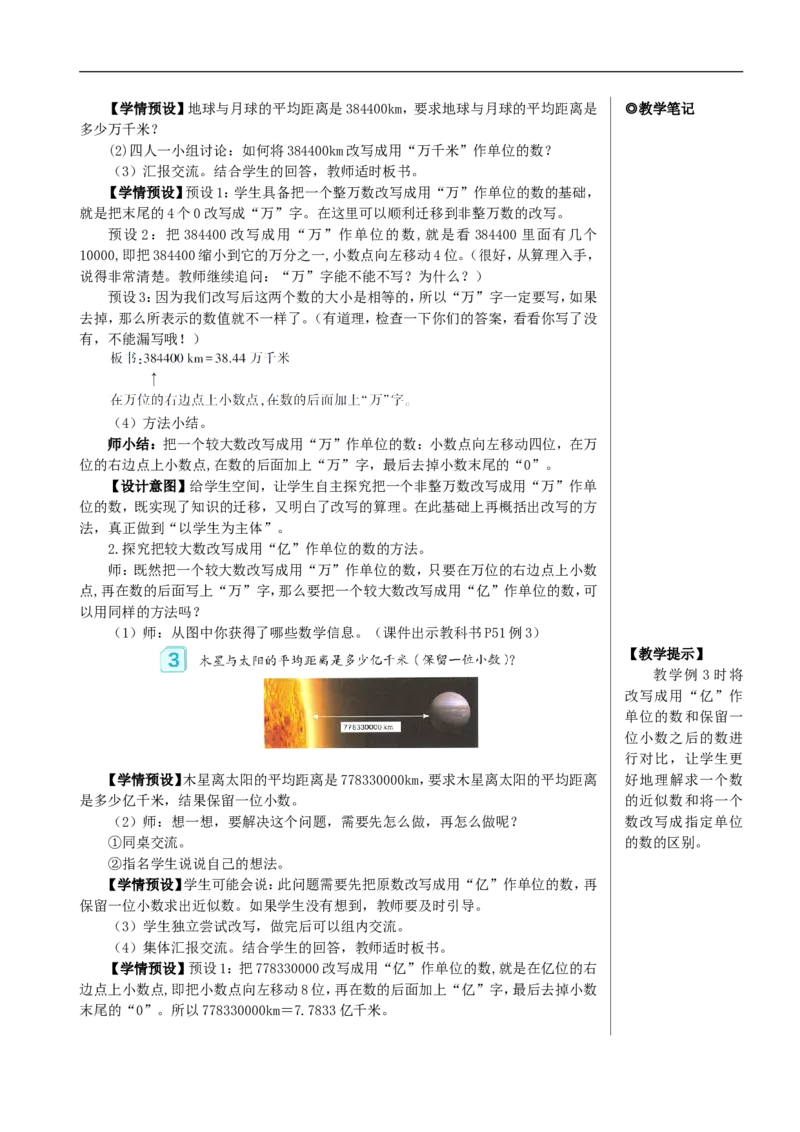 第2课时小数的近似数（2）教案_2026春人教版数学四年级下册_四下人教数学_四年级下册_教案_教案2+导学案人教四下数学_教案_4小数的意义和性质_5.小数的近似数