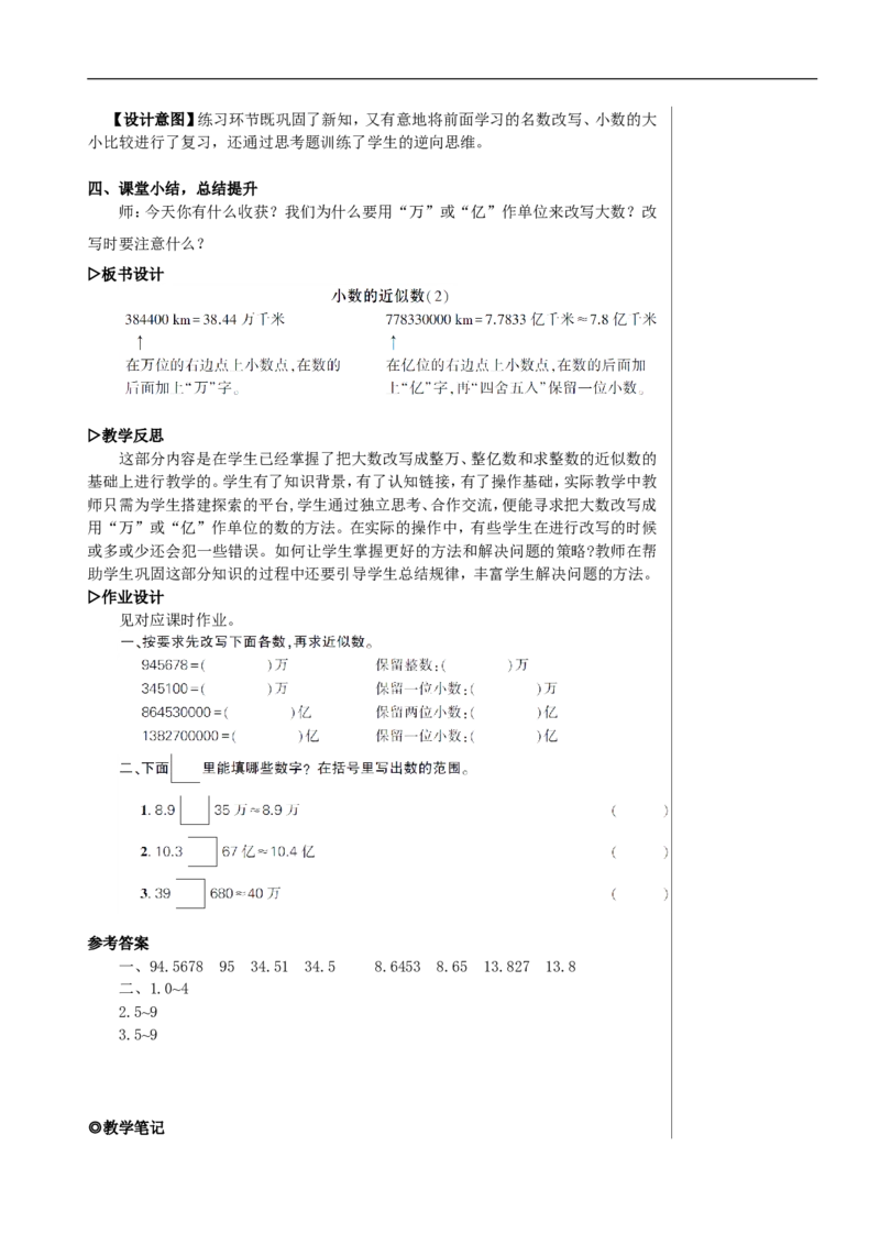 第2课时小数的近似数（2）教案_2026春人教版数学四年级下册_四下人教数学_四年级下册_教案_教案2+导学案人教四下数学_教案_4小数的意义和性质_5.小数的近似数