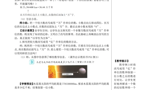 第2课时小数的近似数（2）教案_2026春人教版数学四年级下册_四下人教数学_四年级下册_教案_教案2+导学案人教四下数学_教案_4小数的意义和性质_5.小数的近似数