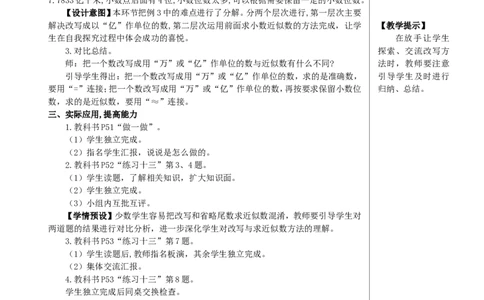 第2课时小数的近似数（2）教案_2026春人教版数学四年级下册_四下人教数学_四年级下册_教案_教案2+导学案人教四下数学_教案_4小数的意义和性质_5.小数的近似数