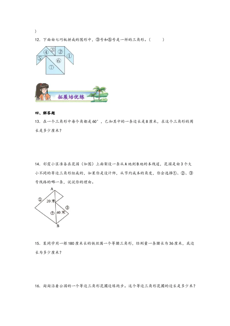 5.2三角形的分类-四年级数学下册课时练分层作业（人教版）_2026春人教版数学四年级下册_四下人教数学_四年级下册_课时练习_分层知识课时练