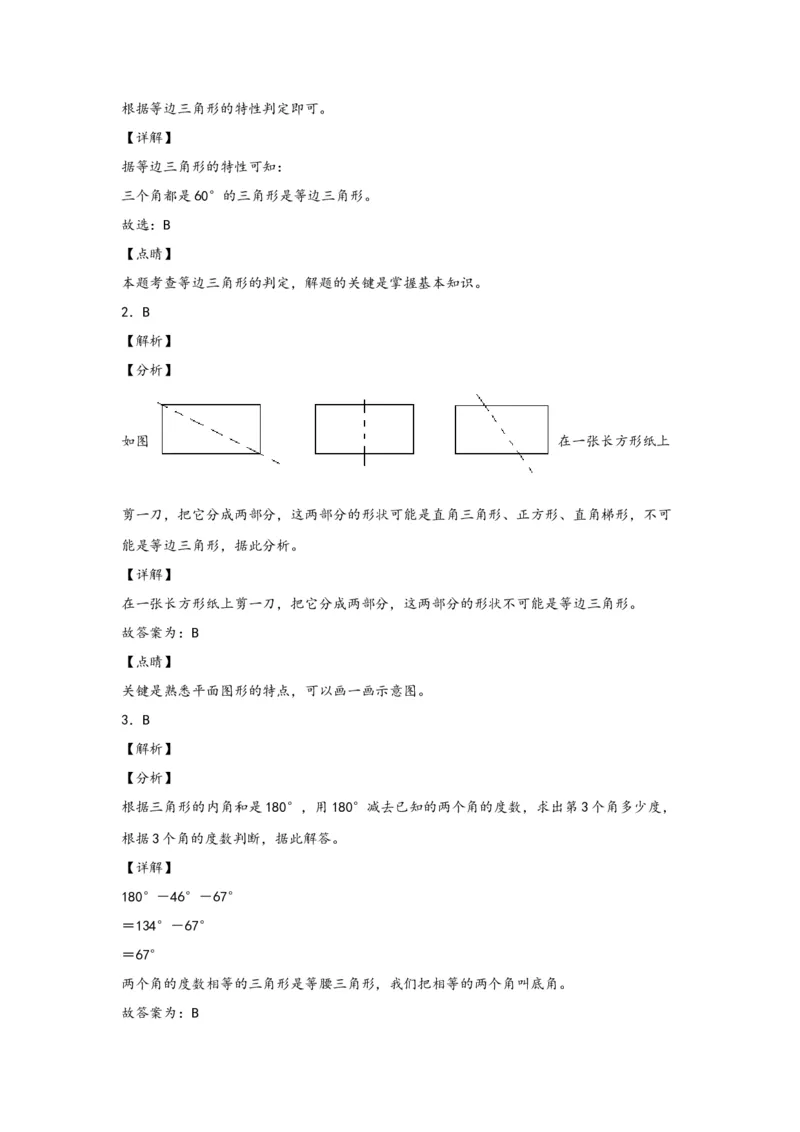 5.2三角形的分类-四年级数学下册课时练分层作业（人教版）_2026春人教版数学四年级下册_四下人教数学_四年级下册_课时练习_分层知识课时练