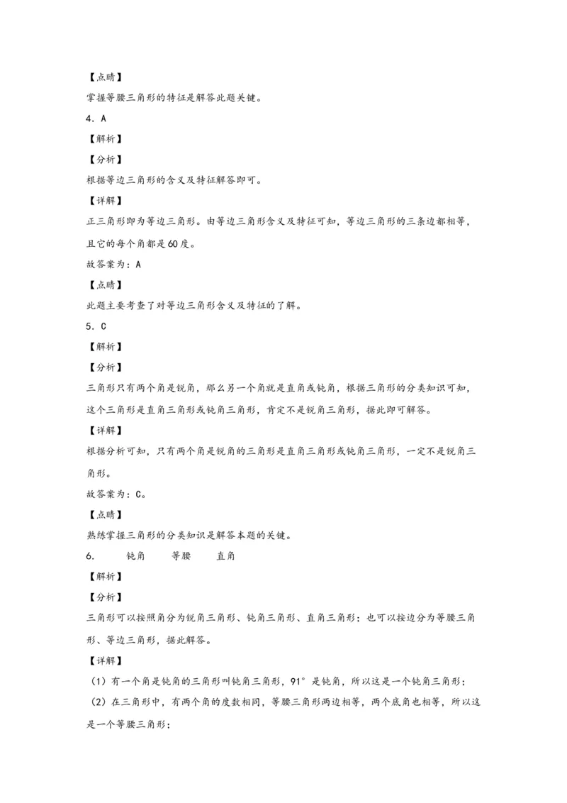 5.2三角形的分类-四年级数学下册课时练分层作业（人教版）_2026春人教版数学四年级下册_四下人教数学_四年级下册_课时练习_分层知识课时练