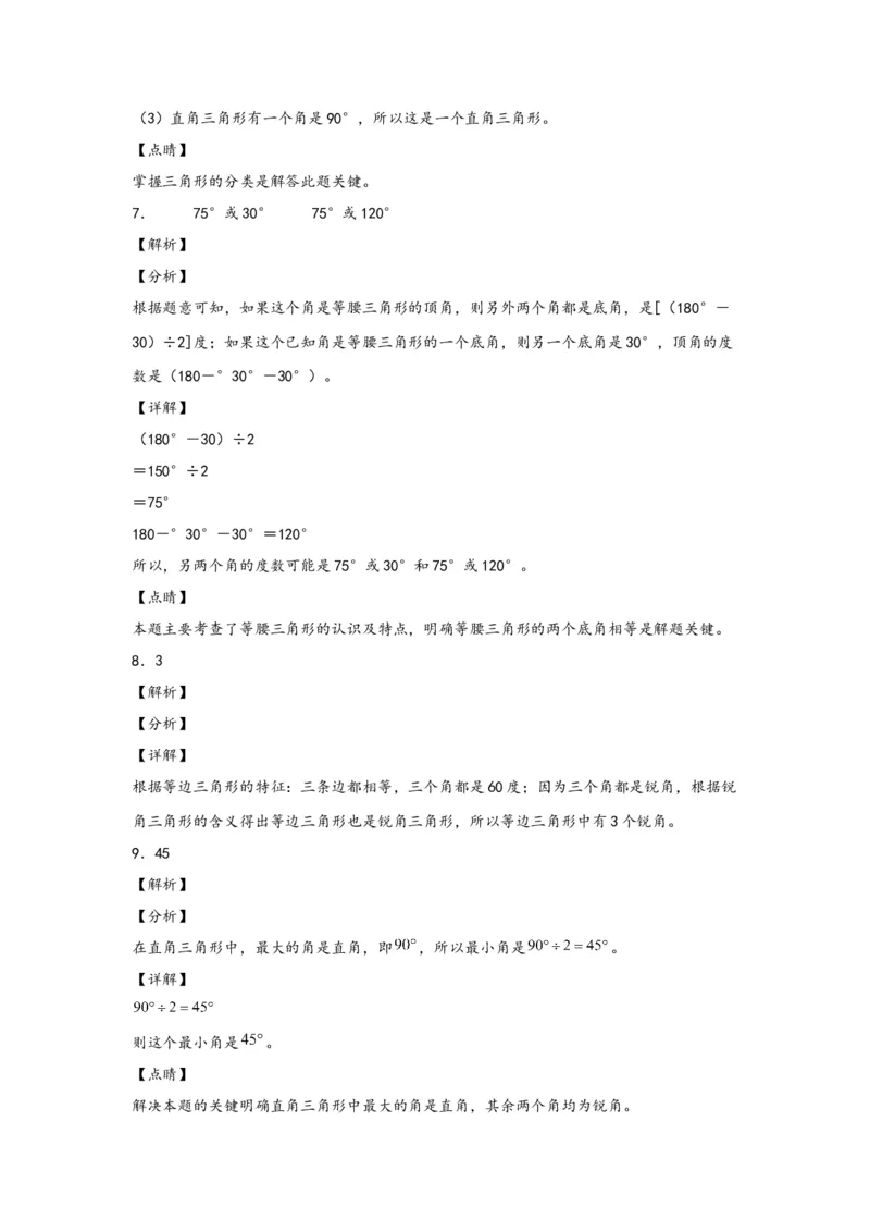 5.2三角形的分类-四年级数学下册课时练分层作业（人教版）_2026春人教版数学四年级下册_四下人教数学_四年级下册_课时练习_分层知识课时练