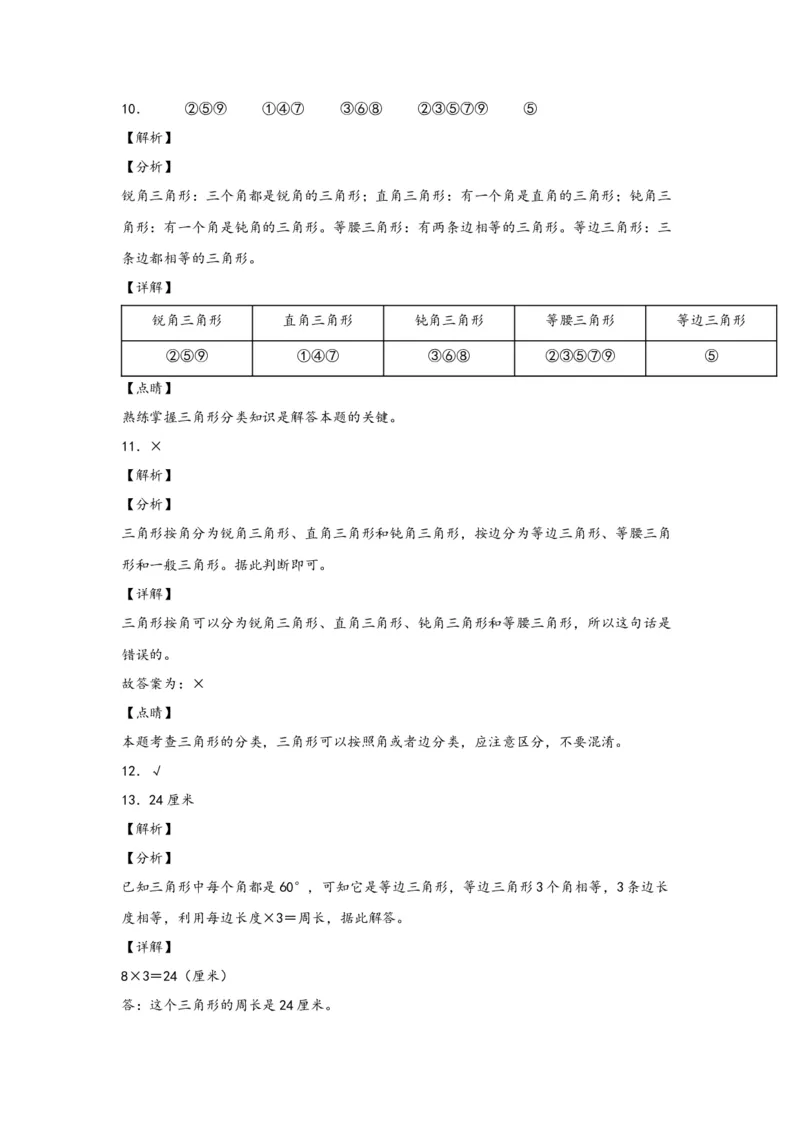 5.2三角形的分类-四年级数学下册课时练分层作业（人教版）_2026春人教版数学四年级下册_四下人教数学_四年级下册_课时练习_分层知识课时练